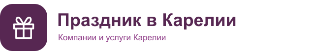 Праздник в Карелии
